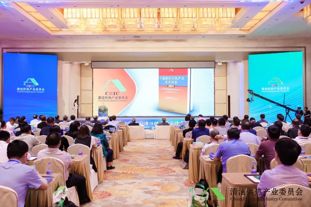 绿色低碳技术创新，加速供热智慧转型——第四届中国清洁供热产业峰会在京召开