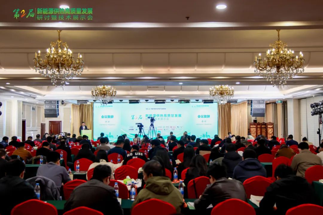 <strong>绿色低碳 共绘蓝图 | 第二届新能源供热</strong>