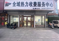 抚松全域热力有限公司