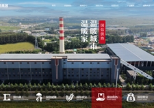 长春国信供热投资集团有限公司