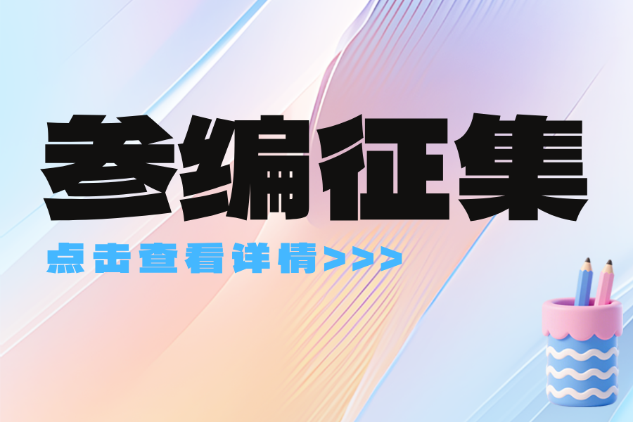 参编征集11｜‌欢迎参加团体标准《物联网电动平衡阀》编写